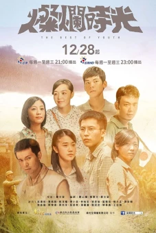 Thời thanh xuân rực rỡ (Can lan shi guang)