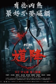 Thòng lọng ma 2 (The Rope Curse 2)