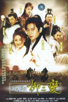 Thư Kiếm Tình Hiệp Liễu Tam Biến (The Tale of the Romantic Swordsman)