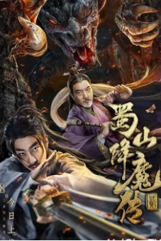Thục Sơn Hàng Ma Truyện 2 (The Legend of Zu 2)