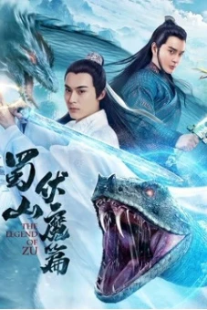 Thục Sơn Phục Ma (The Legend of Zu)