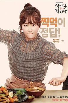 Thực Thần 2 (Let's Eat 2)