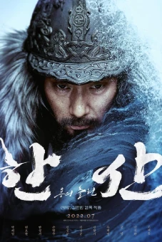 Thủy Chiến Đảo Hansan: Rồng Trỗi Dậy (Hansan: Rising Dragon)