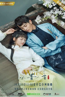 Thủy Mặc Nhân Sinh (When Shui Met Mo: A Love Story)