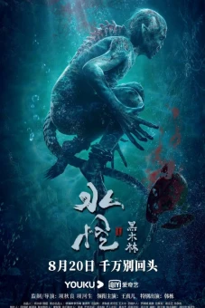 Thuỷ Quái Rừng Gỗ Mun (Water Monster 2)