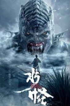 Thuỷ Quái (Water Monster)