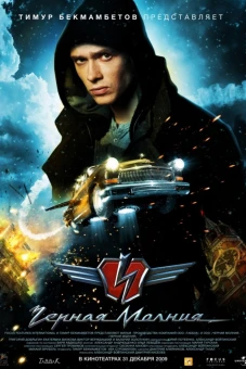 Tia chớp đen (Black Lightning)