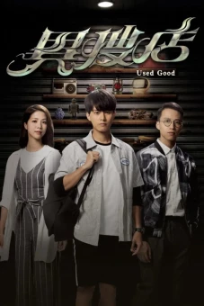 Tiệm Đồ Quái Dị (Used Good)
