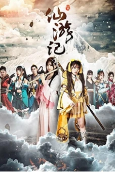 Tiên Du ký (Xian You Ji)