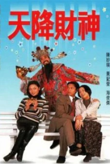 Tiền Là Tất Cả (天降財神)