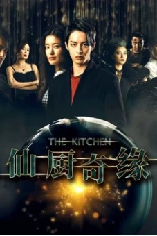 Tiên Trù Kì Duyên (The Kitchen)