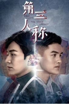 Tiếng nói vô hình (the Voice Unseen)