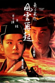Tiếu Ngạo Giang Hồ 3 (Swordsman III: The East Is Red)
