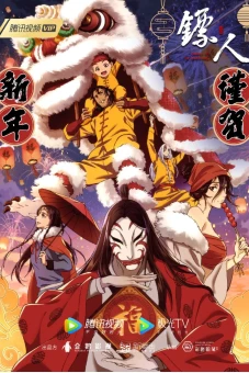 Tiêu Nhân (Blades of the Guardians)