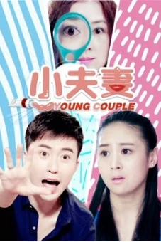 Tiểu phu thê (Little Couple)