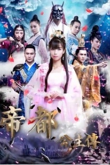 Tiểu sử của công chúa (Biography of Princess)