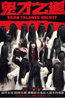 Tìm Kiếm Tài Năng Âm Phủ (Dead Talents Society)