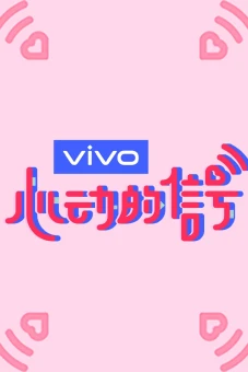 Tín Hiệu Con Tim S3 (Heart Signal S3)