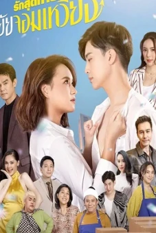 Tình Cuối Của "Bà Cô" Lắm Chiêu (Rak Sutthai Yai Jom Wiang)