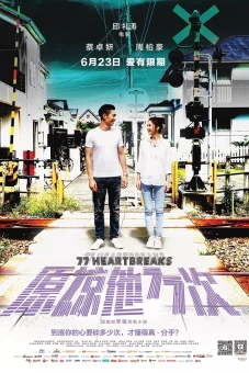 Tình Đậm Sâu (77 Heartbreaks)