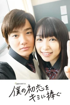 Tình đầu dành hết cho em (Secret Unrequited Love)