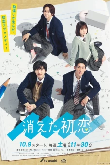 Tình đầu phai mờ (My Love Mix-Up!)