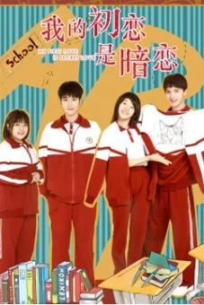 Tình Đầu Thầm Yêu (My First Love Is Secret Love)