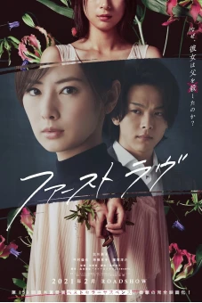 Tình Đầu (First Love)