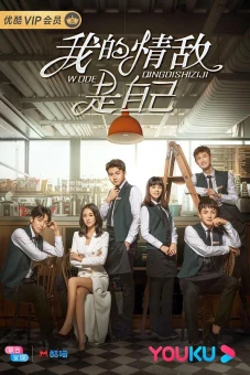 Tình Địch Của Tôi Là Chính Mình (My Love Rival Is Myself)