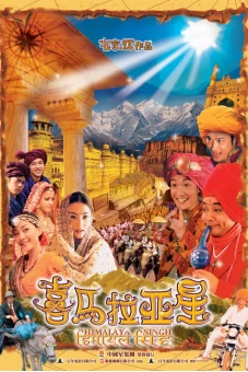 Tinh Hy Mã Lạp Sơn (Himalaya Singh)