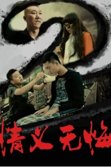 Tình nghĩa không hối hận 2 (No Regret to Brotherhood)