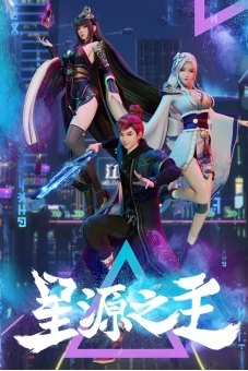 Tinh Nguyên Chi Chủ (Master of the Star Spring)