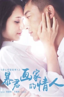 Tình nhân của họa sĩ ngang ngược (Love Me Hit Me)