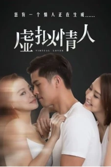 Tình nhân giả tưởng (Virtual Lover)