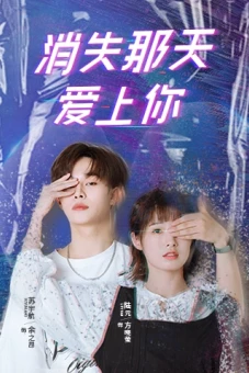 Tình Yêu Biến Mất (Disappearing Love)