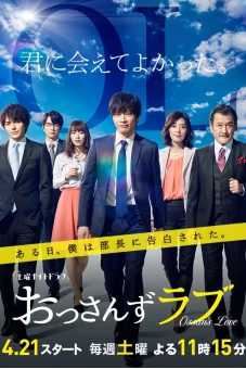 Tình yêu của ông chú (Phần 1) (Ossan's Love (Season 1))