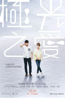 Tình Yêu Cực Quang (Endless Nights In Aurora)