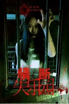 Tình yêu đã mất (the Lost Love)