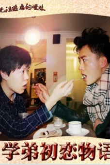 Tình yêu đầu tiên của bạn cùng lớp (First Love of Junior Classmate)