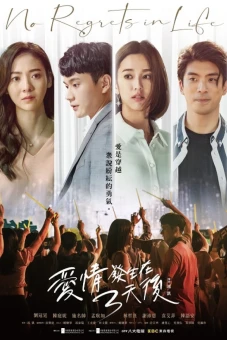 Tình yêu đến sau ba ngày (No Regrets in Life)