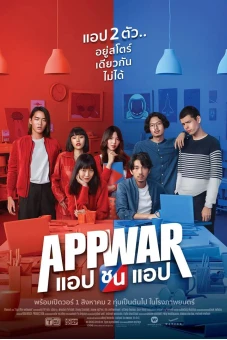 Tình yêu hay tiền tỷ (App War)