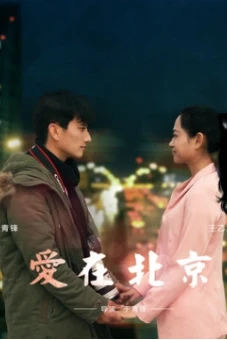 Tình yêu, ở Bắc Kinh (Love in Beijing)