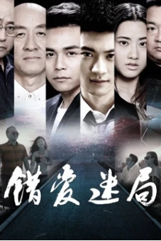 Tình yêu sai (Troubled Love)