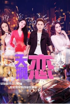 Tình yêu thiên nga (The Love Is on Air)
