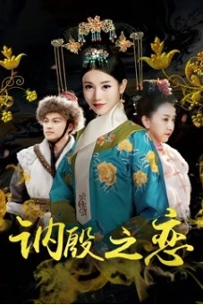 Tình yêu trong âm dương (Love in Ne Yin)