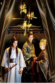 Tình yêu và Ghét trong Cung điện (Love and Hate in Palace)
