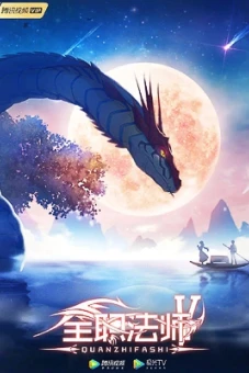 Toàn Chức Pháp Sư (Phần 5) (Quanzhi Fashi (Season 5))
