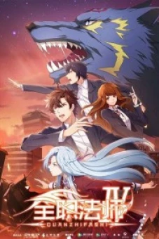 Toàn Chức Pháp Sư (Phần 4) (Quanzhi Fashi (Season 4))