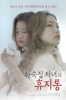 Tôi Đã Thuê Các Cô Nàng Xinh Đẹp Làm Nô Lệ (하숙집 처녀의 휴지통)