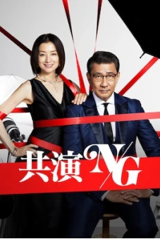 Tối kỵ đóng chung (Never Co-starring Again)
